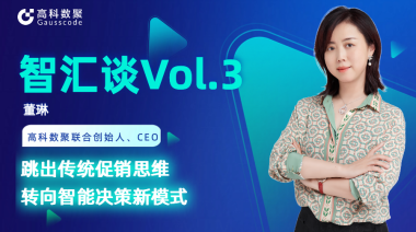 中国汽车报专访 | mile米乐集团联合创始人、CEO董琳：跳出传统促销思维，转向智能决策新模式